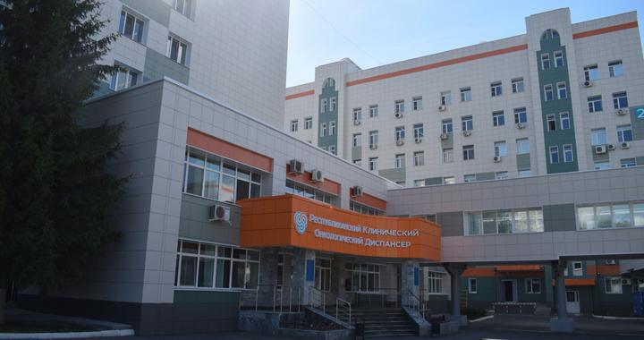 Республиканский клинический онкологический диспансер МЗ РТ имени профессора М.З. Сигала. РКОД, Казань