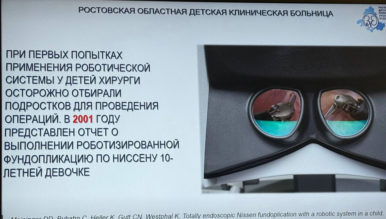 Робот-ассистированная хирургия в педиатрии