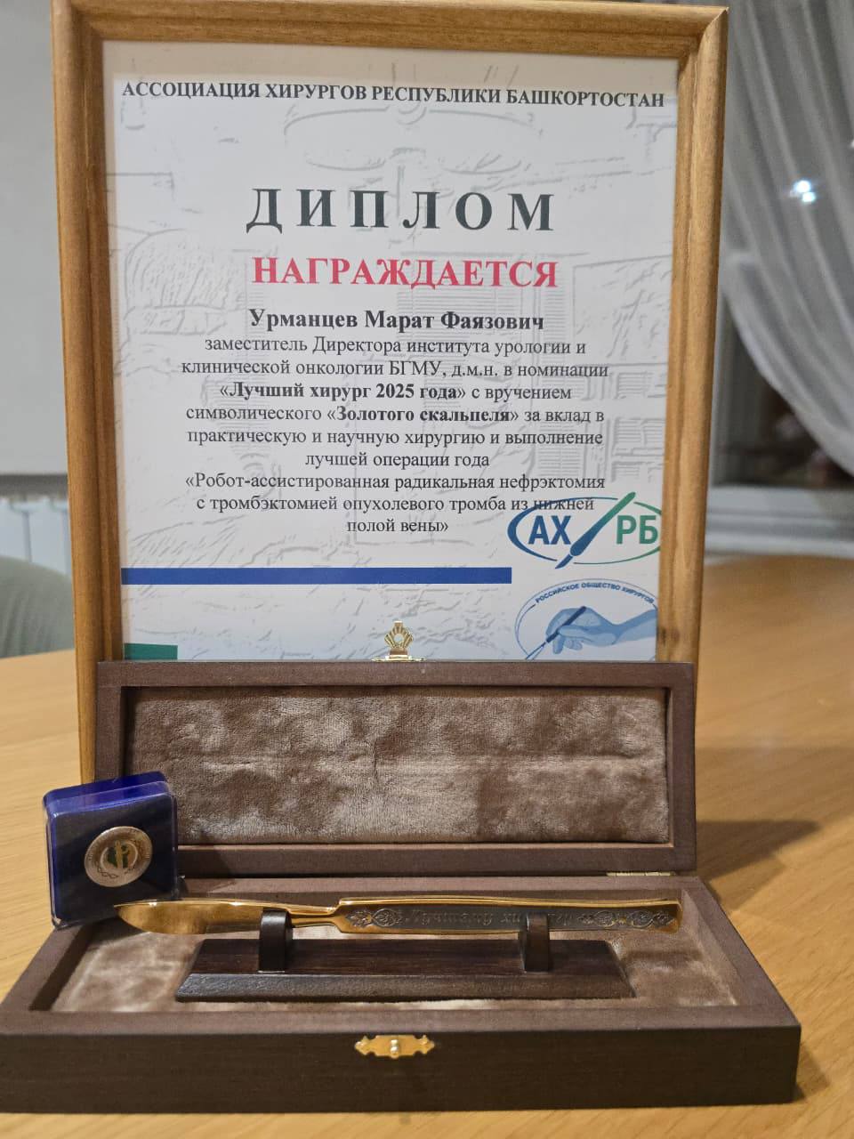 Марат Фаязович Урманцев