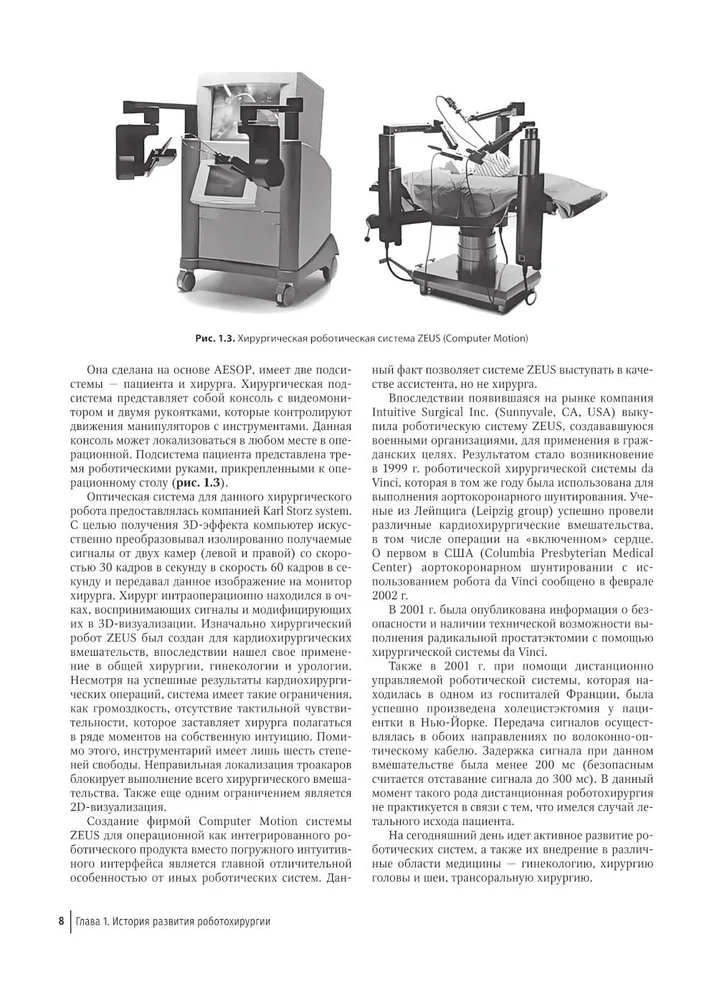 руководство Робот-ассистированная хирургия в гинекологии