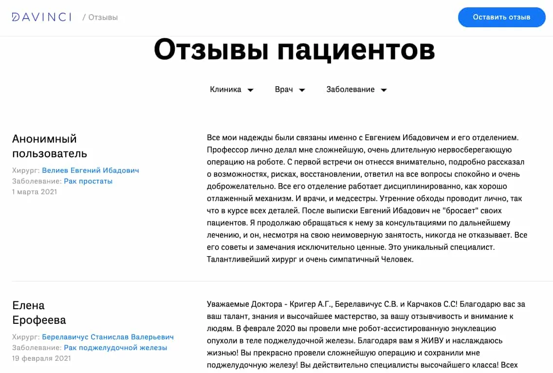 Отзывы пациентов об операции на роботе да Винчи