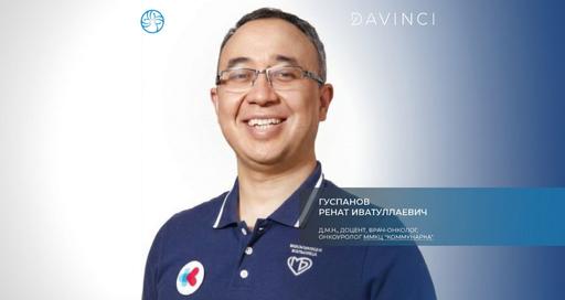 Поздравляем Рената Иватуллаевича Гуспанова