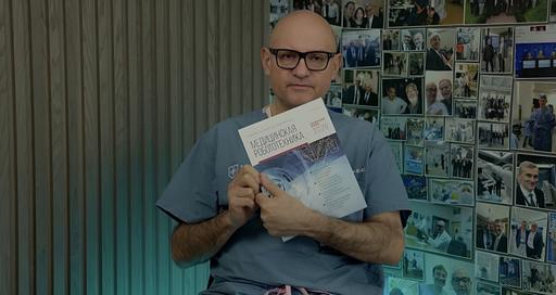 Дмитрий Юрьевич Пушкарь: «Сегодня звучит вопрос уже не "робот или человек", а как технологии помогают врачу лечить лучше»